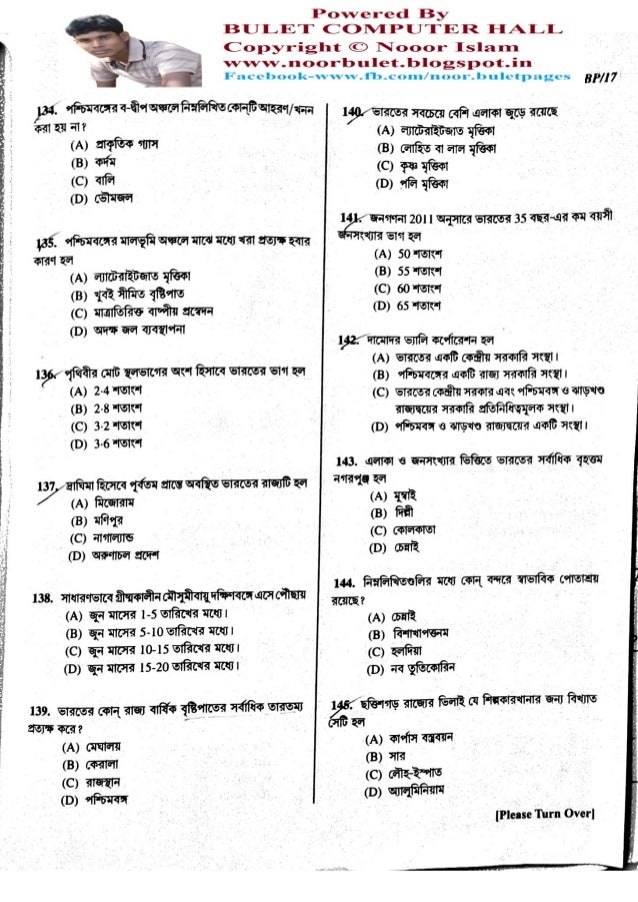 wbcs question paper